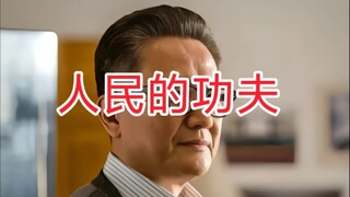 汉东谁最能打？
