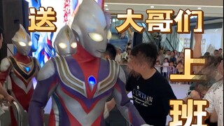送大哥们上班……别把我美死了哥