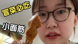 放假碎片：我终于摘牙套啦！！！！！！立刻安排一顿小冒菜庆祝！！！！！！