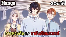 มังงะจีน การหวนคืนของราชันแห่งเซียน 20นาที Part 27