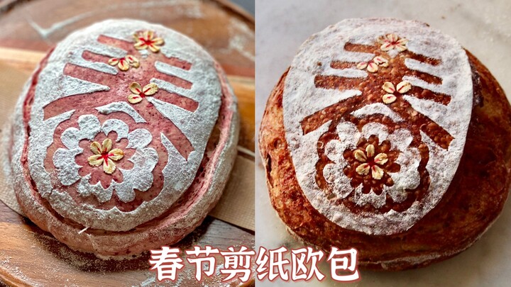 Perpaduan Tiongkok-Barat! Roti Eropa dengan Hiasan Kertas Gunting Berkarakter Tiongkok