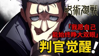 死灭回游十三：斩获100点数的野生术师日车宽见登场！咒术回战漫画解说丨咒术回战第二季