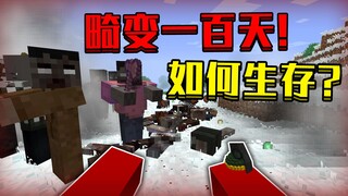 Biến dạng 100 ngày, sinh tồn siêu hardcore P2