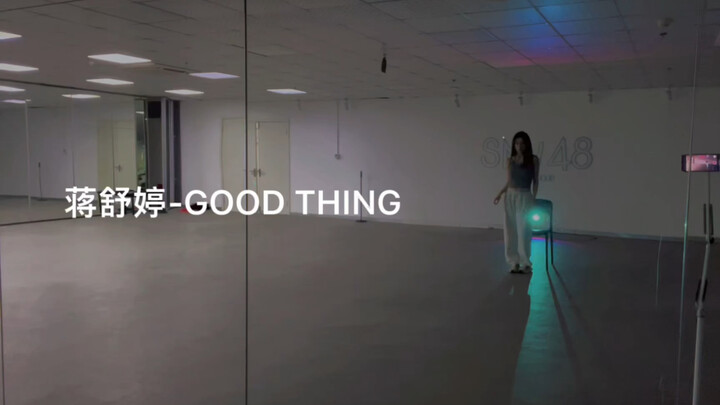 蒋舒婷翻跳good thing