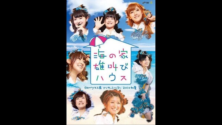 Berryz Kobou Concert Tour 2010 Shoka ~Umi No Ie Otakebi House~ [2010.12.22]