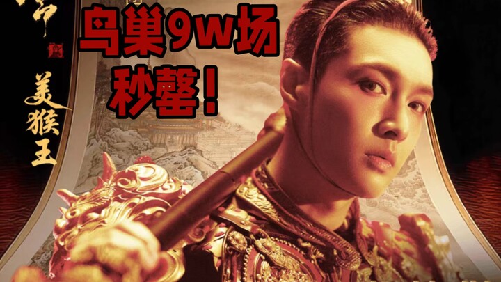Zhang Yixing’s Bird’s Nest concert sold out in seconds with 90,000 tickets! What kind of feat is tha