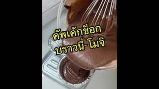 ตอนตวงก็ได้แต่ตะโกนอยู่หน้าจอว่าพอ พอ พ๊อ พอ!😅