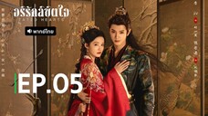 EP.5