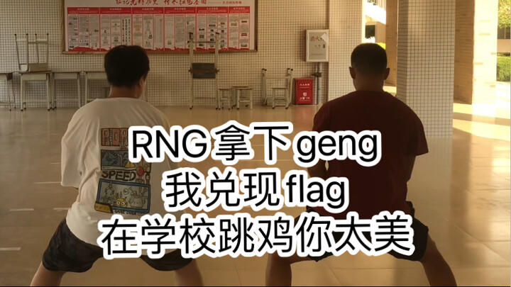 ตายสังคม! ฉันเต้นเพลง "Chicken You Are So Beautiful" ที่โรงเรียน