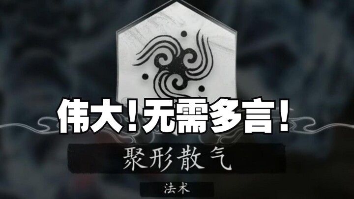 Gathering form and dispersing qi is the most perfect skill in this world.