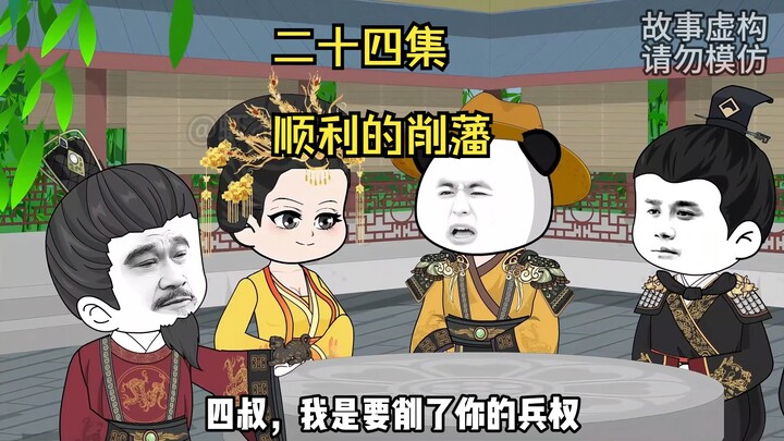 各地藩王竟要求朱雄英削藩！