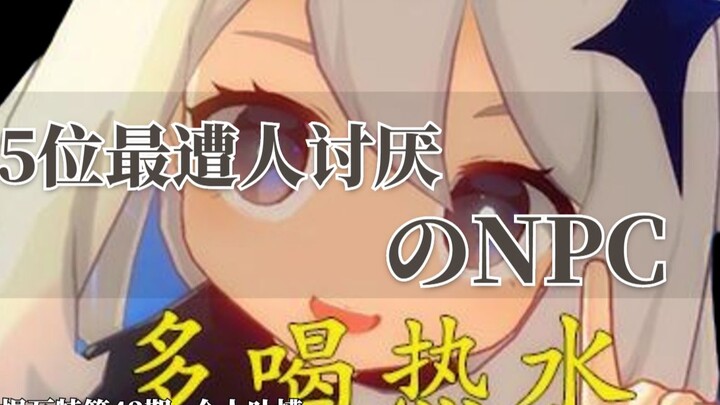 [Top 5 Rants] Let’s Talk About Some Heavy-Hitting NPCs in Genshin Impact