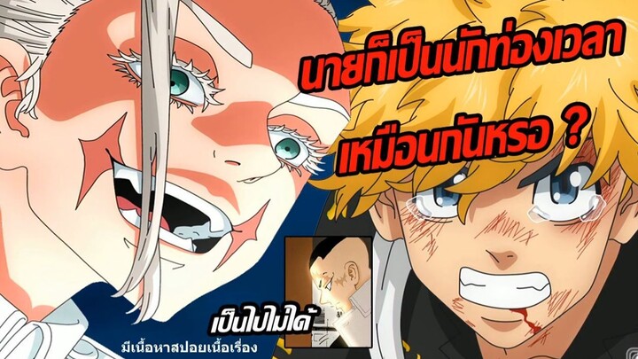 ซันสึคือนักท่องเวลาอีกคนงั้นหรอ ? - โตเกียว รีเวนเจอร์ส