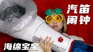 Newspaper making【SpongeBob SquarePants Whistle Alarm Clock】