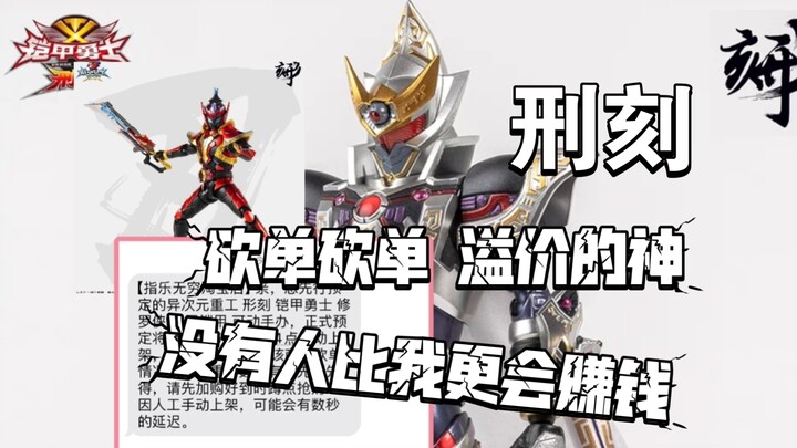 （模型杂谈）没人比刑刻更懂赚钱，砍单砍单，别问问就是我产能不足，溢价溢价，再吵我就涨。