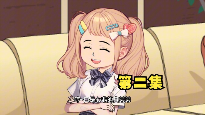 《我家姐姐不可能这么可爱》第二集：任敏认可新弟弟楚晨；老师家里楚晨钢琴炫技。