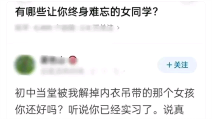 Are there any female classmates you will never forget?