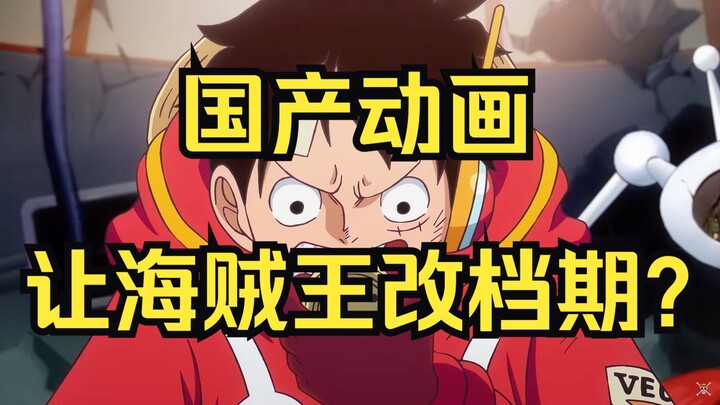 海贼王改为深夜档，尺度将变大？放学后归宅日常动画化；《明日边缘》动画化； 《大剑》即将改编真人剧！每日动漫游戏资讯-3月13日