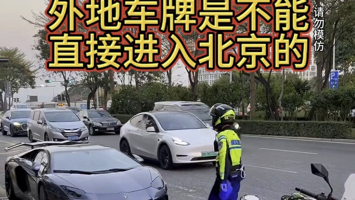 Vehicles with out-of-town license plates cannot directly enter Beijing.