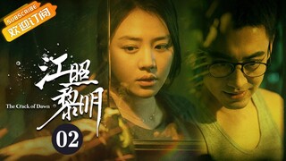 【ENG SUB】《江照黎明 The Crack of Dawn》第2集 李晓楠被警方问话【芒果TV青春剧场】