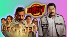 CHOKKOR 302 TRAILER MOSHARRAF bangla movie Trailer #Trailer #hdvideobanglatv #ibrahimkhan_zerotokhan