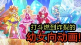 An animated subtitle of a fight that explodes! UP Master tells you what PreCure is! [Let’s talk abou