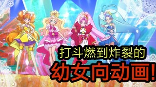 Subtitle animasi pertarungan yang meledak! UP Master memberi tahu Anda apa itu PreCure! [Mari kita b