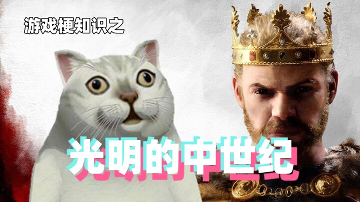 Kiến thức meme game: Thời Trung Cổ Ánh Sáng