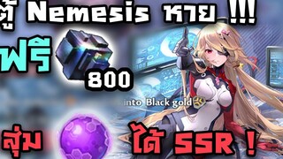 Tower of Fantasy - ตู้ Nemesis หาย เกมแจก 800 เพชรฟรี + สุ่มกาชาฟรีได้ SSR !!!