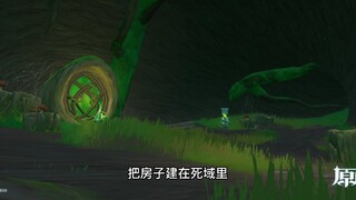 原来他真的修了一个房子在死域里……而且还是在水天丛林的一棵大树里面
