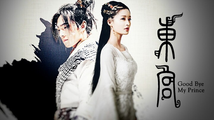 【白夙长明出品】性转《东宫》||杨洋×李沁