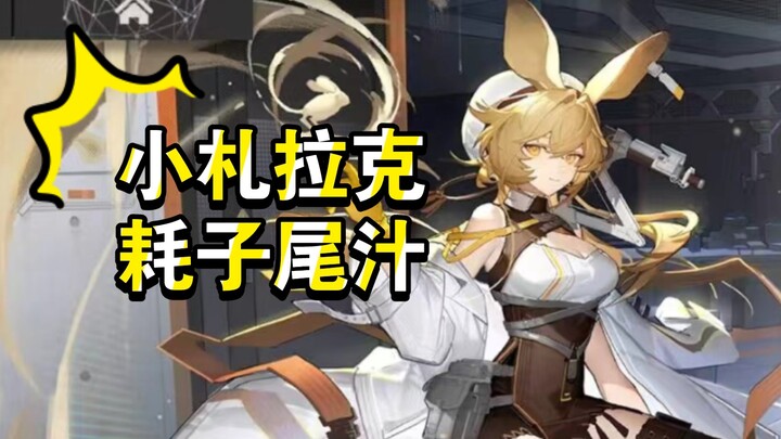 My Mom’s Sharp Critique of Arknights Characters (from Rhinehart)