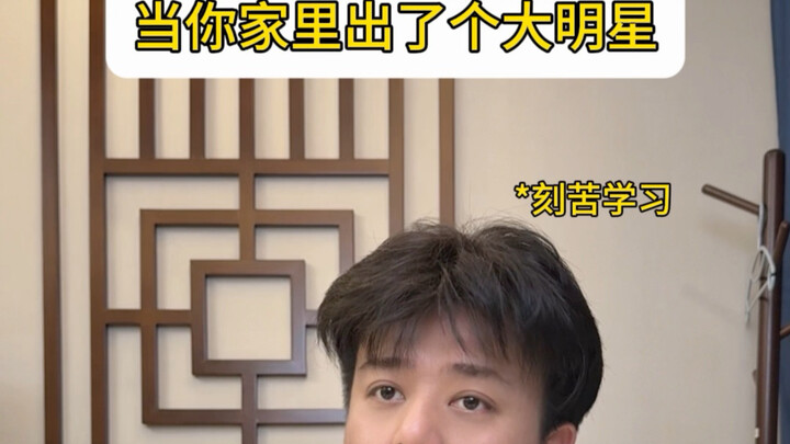 เมื่อบ้านคุณมีดาราดังเกิดขึ้น