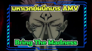 มหาเวทย์ผนึกมาร AMV - Bring The Madness