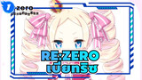 [Re:ZERO] เลือกเรานะ เบียทริซ| ครั้งนี้ไม่ต้องอยู่คนเดียวแล้วนะ_1