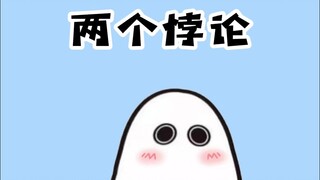 ดูเหมือนว่าสองข้อขัดแย้งนี้จะไม่มีทางแก้ไขได้จริงๆ