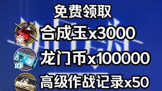 [Arknights] Summer Event Rewards Claiming Method