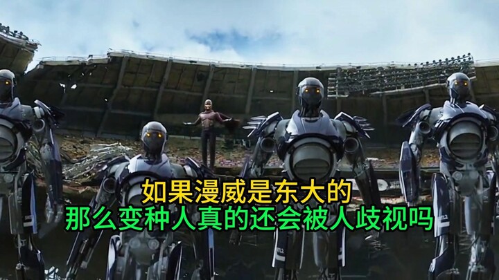 If Marvel were Tokyo University, would mutants still be discriminated against?
