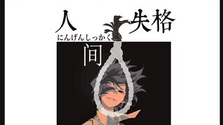【太宰个人向】这位惹人怜爱的小姐，请和我一起殉情