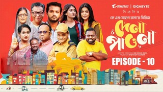 Dena Pawna _ Episode 10 _ Allen Shuvro _ Shahiduzzaman Selim _ KM Sohag Rana _ 2k New Bangla Natok