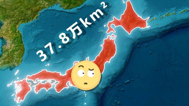 其实日本并不是一个小国