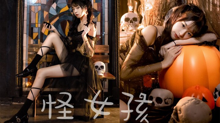 【蕾蕾HANA】怪女孩也要过万圣节❤不想和她们变得一样