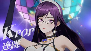 【虞莫】💜K-POP五连跳 ，你的DNA动了吗？💜【直播剪辑】