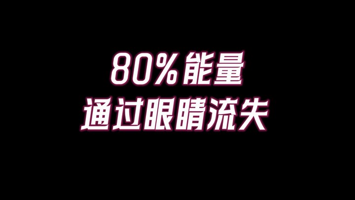 80% energi hilang melalui mata. Ketika kamu merasa kekurangan energi, cara terbaik untuk mengembalik