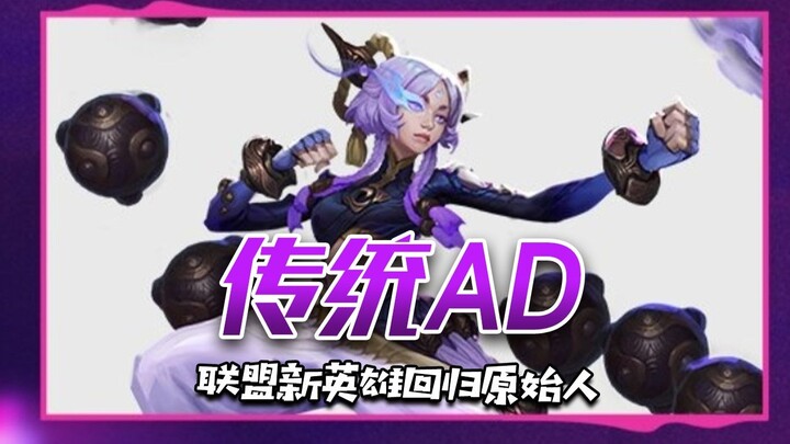 กลับสู่ยุคดั้งเดิม! เปิดเผยสกิลของฮีโร่ตัวใหม่แห่งลีก ความแข็งแกร่งจะเป็นอย่างไร ขึ้นอยู่กับค่าสเตตั