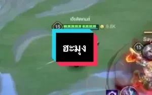 ทีมผมแจกกระจายฮะมุง