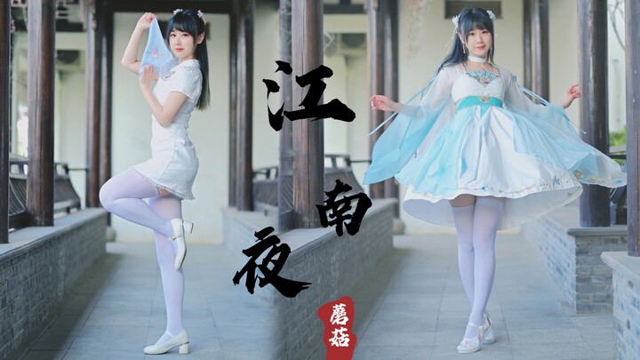 [Mushroom] ❀ Malam Jiangnan ❀