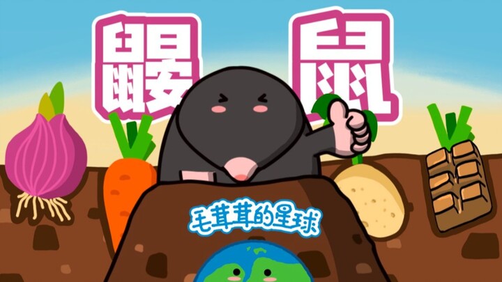 [The Mole] How many people have watched The Mole’s story?