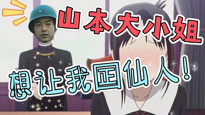 Miss Yamamoto wants me to be a fairy【Season 2】