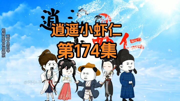 174集 | 谈判开始